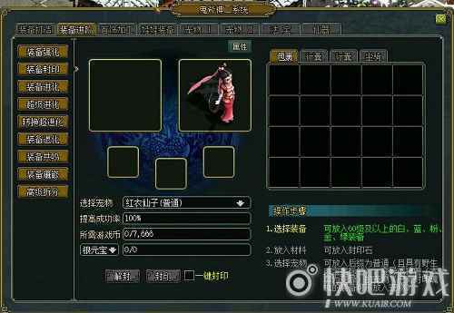 玩家必看 《问道》装备封印属性大揭秘
