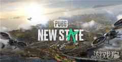 绝地求生2手游官网地址 PUBG New State官网