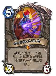 炉石传说暗影猎手沃金免费领取方法 活动期间内登录游戏即可获得