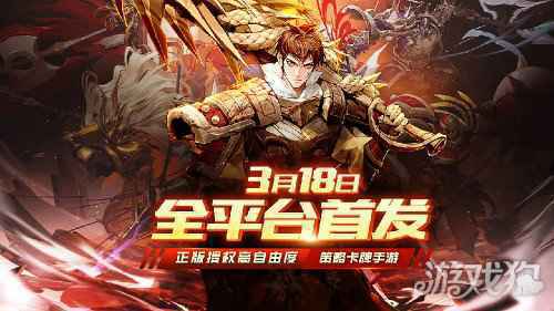 策略卡牌游戏镇魂街武神躯全平台首发3月18日开启