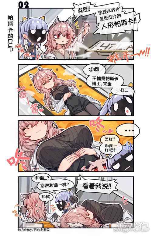 少前云图计划麦戈拉洲刊四格漫画 帕斯卡的CUP