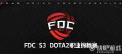 DOTA2FDC职业锦标赛S3：SAG vs 小象视频回顾