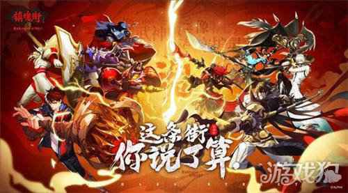 镇魂街武神躯内测返利来了 充钱的玩家去处