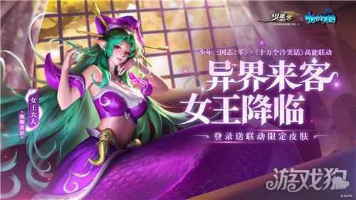 轻松上阵少年三国志零十万个冷笑话 联动今日开启