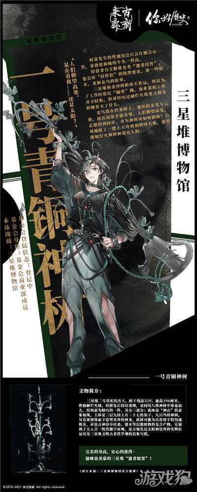 来古弥新三星堆博物馆 一号青铜神树简介