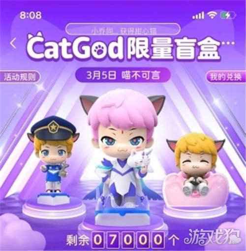 比心陪练创意赋能电竞明星IP 万只猫神限量盲盒被抢空