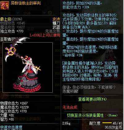 复仇者100级镰刀选择