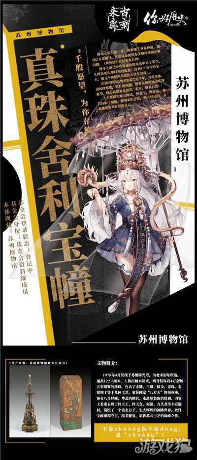 来古弥新真珠舍利宝幢简介 你好历史苏州博物馆