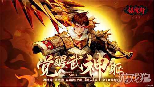 镇魂街武神躯的七日之约 精美周边等你来拿
