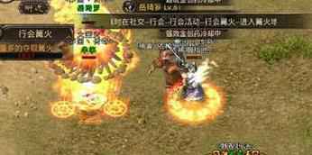 详细介绍《梁山传奇》篝火活动