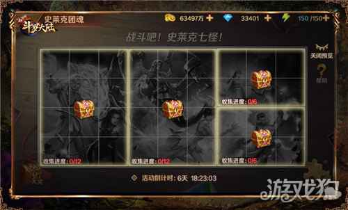 七怪一体团魂爆发 新斗罗大陆史莱克团魂活动上线