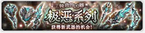 密特拉之星金丝雀号驶向冥界 限时活动开启