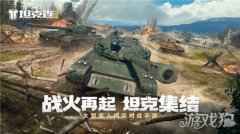 坦克连竞技版先锋测试完美落幕 测试亮点回顾