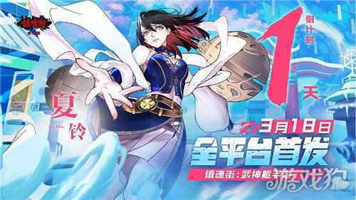 镇魂街武神躯南征北战NZBZ×凉风Kaze合作 手游主题曲即将上线
