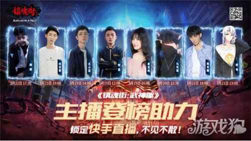 镇魂街手游震撼上线 来快手为主播打榜赢豪礼