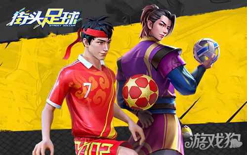 C罗代言 街头足球4V4合作竞技勇夺冠军杯