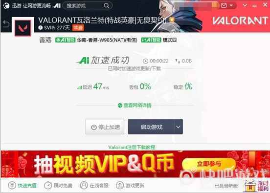 《Valorant》第二幕第二章预告，用迅游低延迟畅玩全区服