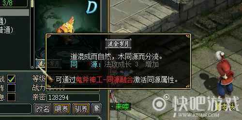 属性全面加成 《问道》宠物同源全解析