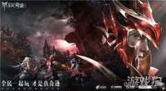 经典从未止步 全民奇迹2即是情怀也是回忆