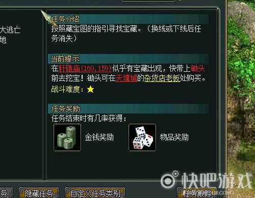 发家致富不是梦 解析《问道》藏宝图任务