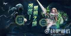 DNF“黑鸦之境”上线 守护者三觉登场