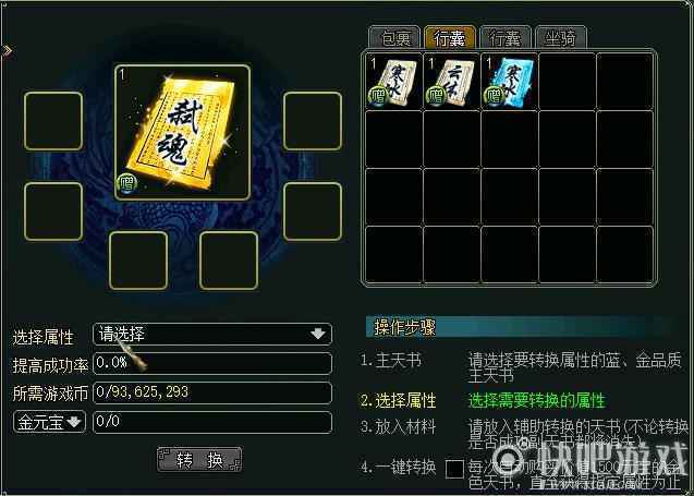 《问道》解析天书强化途径 助力玩家增进战力