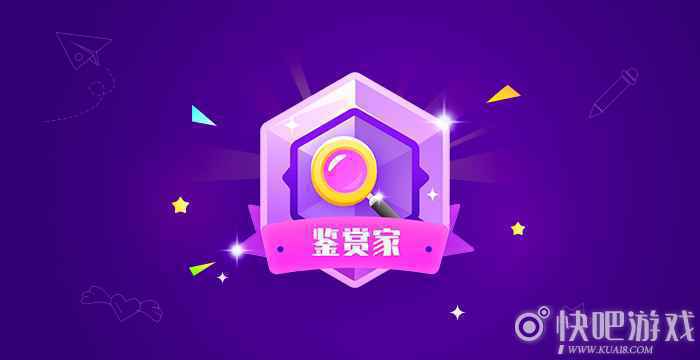 品鉴游戏、塑造精品，好游戏APP游戏鉴赏家预热活动开启