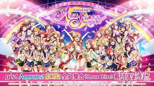 LoveLive学园偶像季群星闪耀iOS预约今日开启 安卓闪耀测试即将到来