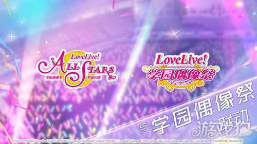 LoveLive学园偶像季群星闪耀iOS预约今日开启 安卓闪耀测试即将到来
