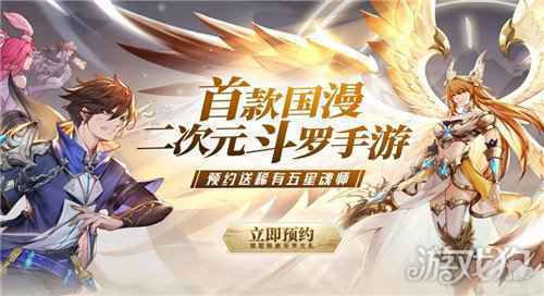 斗罗大陆武魂觉醒上线 腾讯手游助手送你首充礼包专属福利