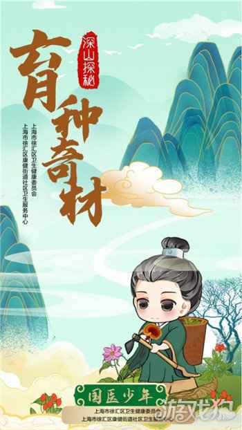 这款国医少年益智游戏你玩过吗