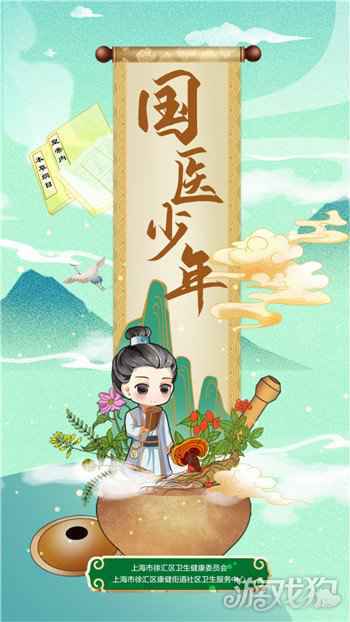 这款国医少年益智游戏你玩过吗