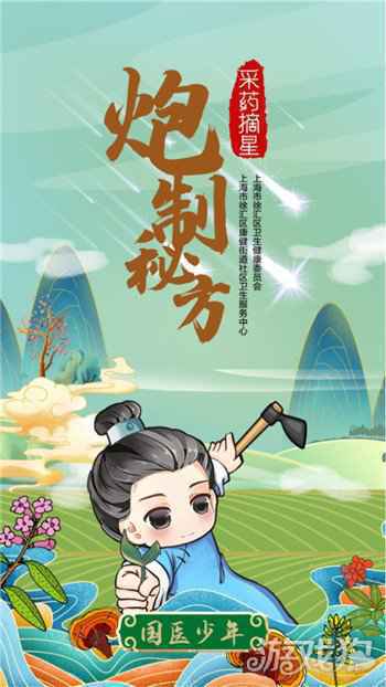 这款国医少年益智游戏你玩过吗