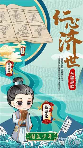 这款国医少年益智游戏你玩过吗