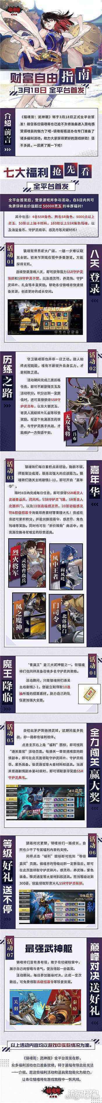 镇魂街武神躯财富自由指南