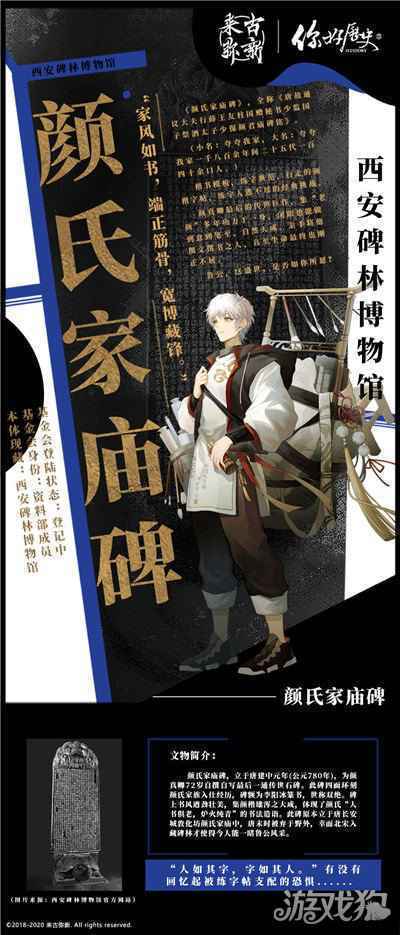 来古弥新颜氏家庙碑简介 你好历史西安碑林博物馆