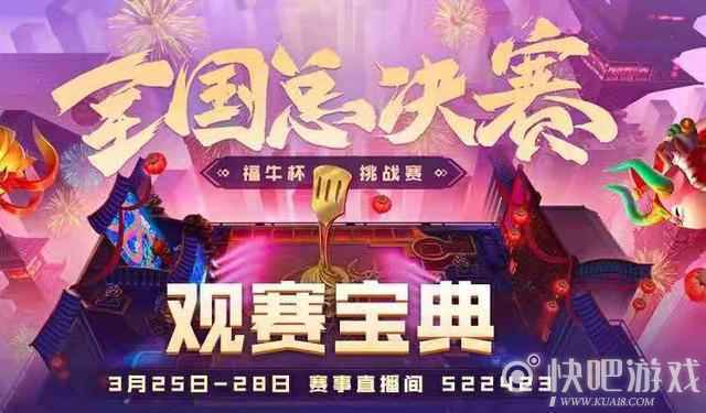 云顶之弈福牛杯全国冠军出炉 斗鱼卷子获得百万奖金