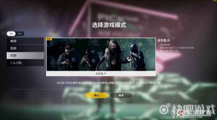 绝地求生3月31日上线AI大乱斗模式  AI大乱斗最多20名玩家