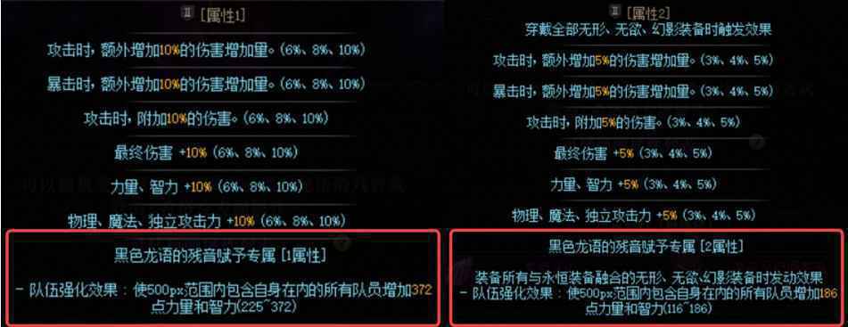 黑色龙语的残音和残香有什么区别