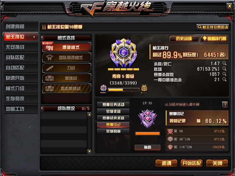 穿越火线赛季印记怎么升级