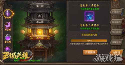 热游精选 王城英雄新版本玩法来袭
