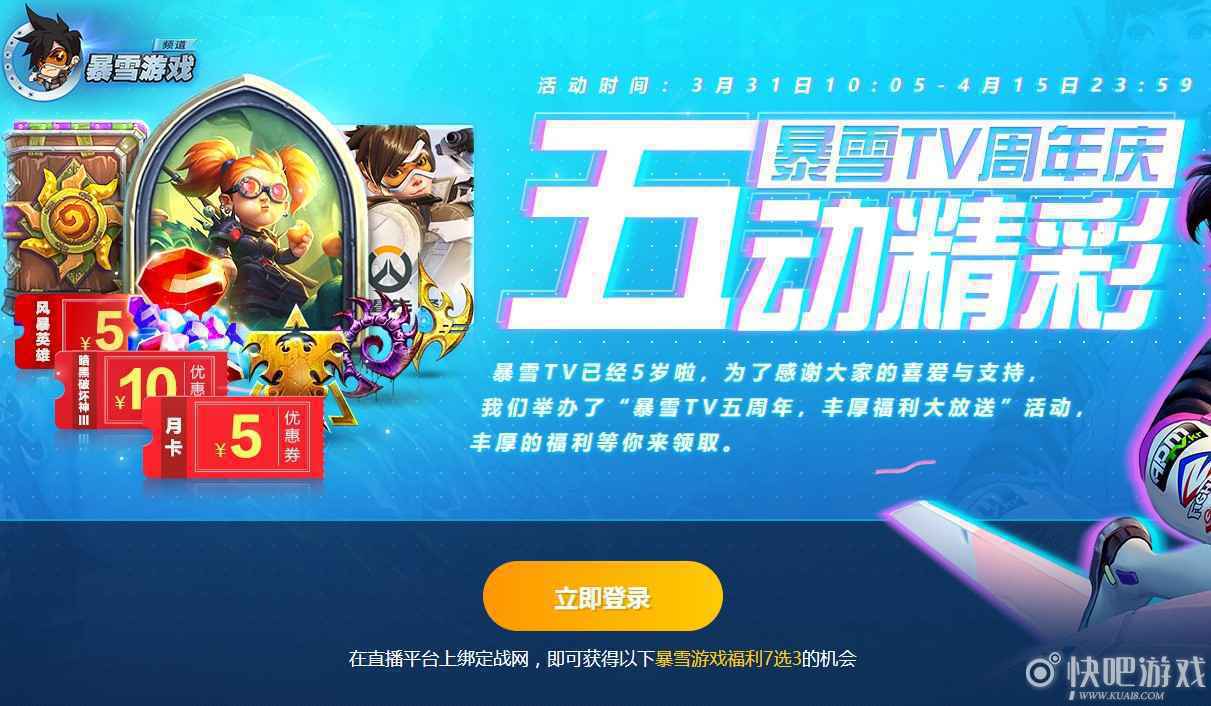 守望先锋豪华版免费领取活动  战网账号绑定斗鱼即可领福利