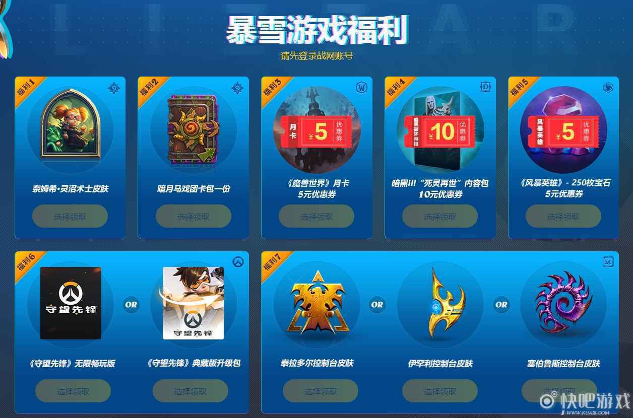 守望先锋豪华版免费领取活动  战网账号绑定斗鱼即可领福利