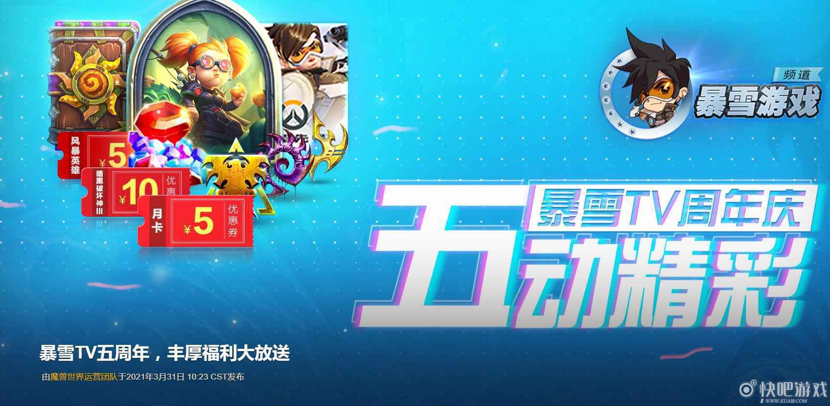 暴雪TV5周年活动   免费领炉石卡包