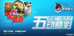 暴雪TV5周年活动 免费领炉石卡包