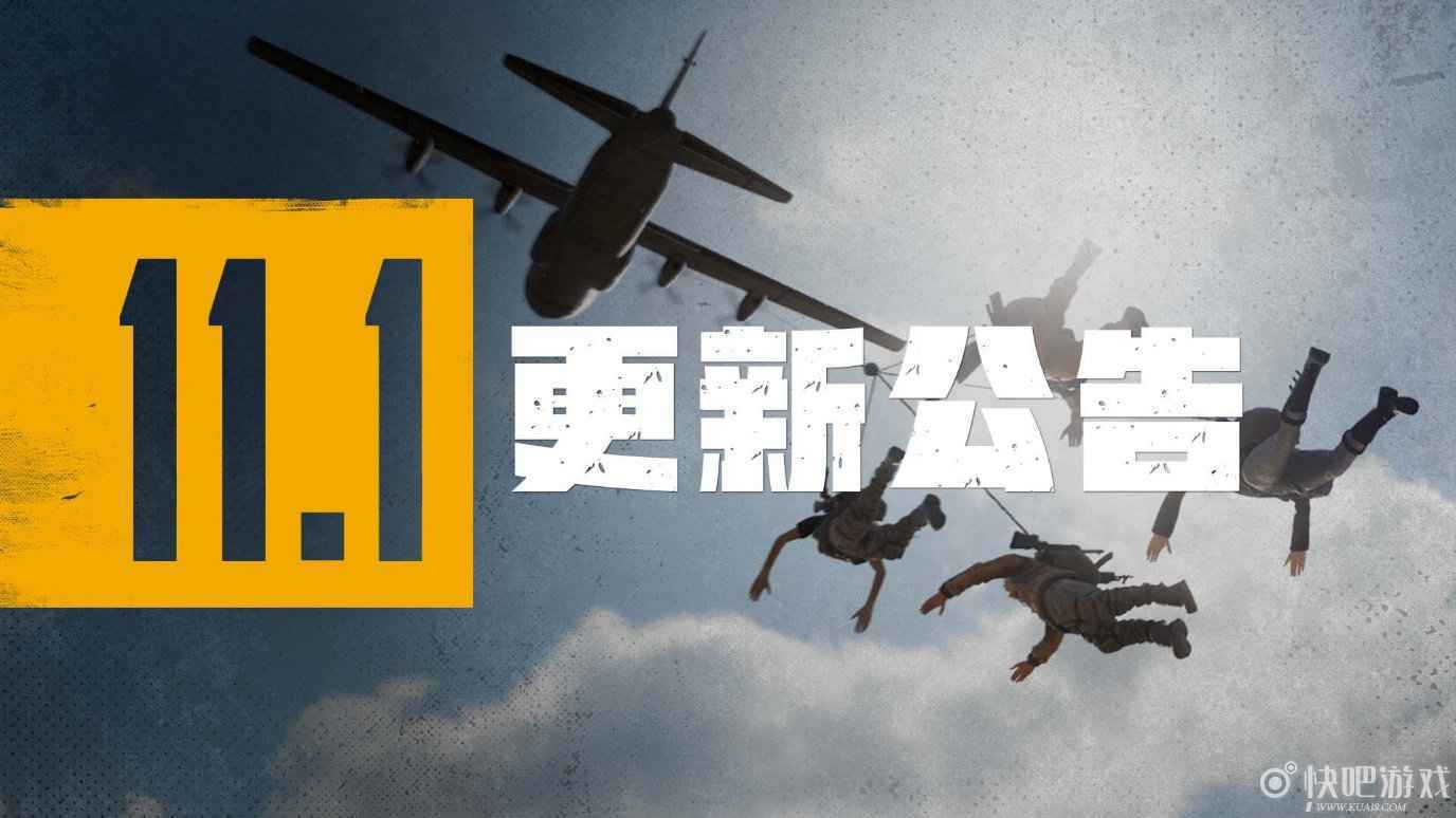 绝地求生3月31日版本更新公告  AI大乱斗模式上线