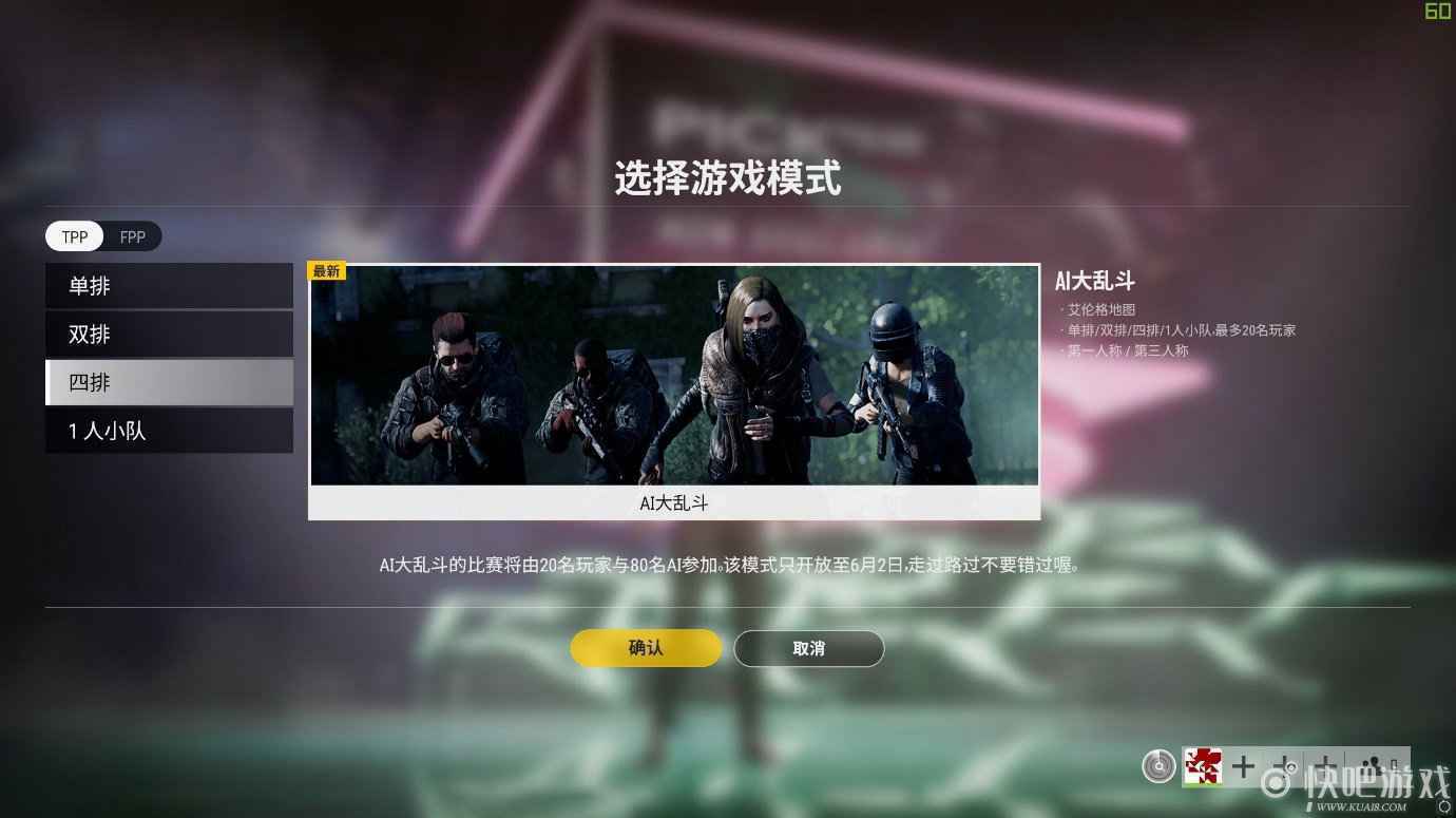 绝地求生AI大乱斗模式上线时间
