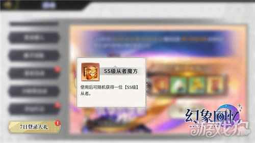幻象回忆3.25首测 首次十连必出SS卡狂送400+抽