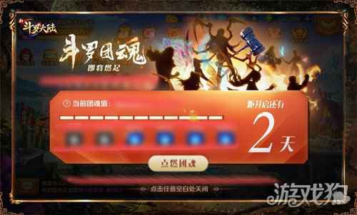同心协力 新斗罗大陆斗罗团魂即将燃起