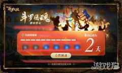 同心协力 新斗罗大陆斗罗团魂即将燃起
